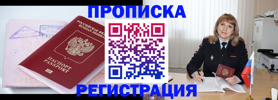 временная регистрация для школы в Гулькевичах